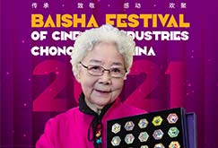 田华著名演员出席公益电影周形象大使