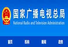 广电总局举办第三届全国知识产权公益广告作品征集评选结果公布